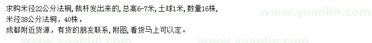 求購米徑22、38公分法桐