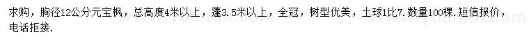 求購胸徑12公分元寶楓