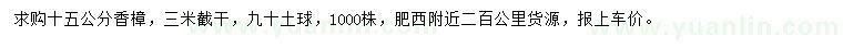 求購15公分香樟