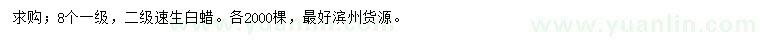 求購8公分速生白蠟