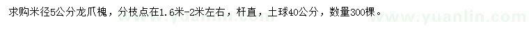 求購(gòu)米徑5公分龍爪槐