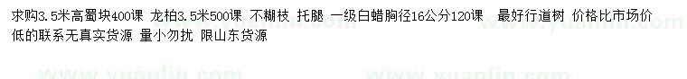 求購蜀檜、龍柏、白蠟等