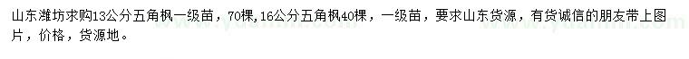 求購13、16公分五角楓