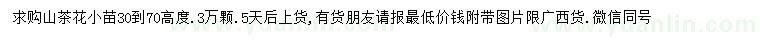 求購高30-70公分山茶花