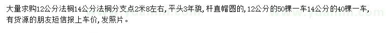 求購12、14公分法桐