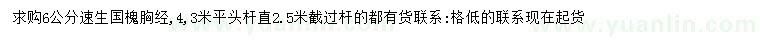 求購胸徑6公分速生國槐