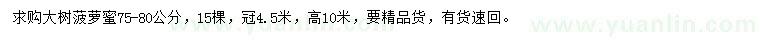 求購75-80公分大樹菠蘿蜜