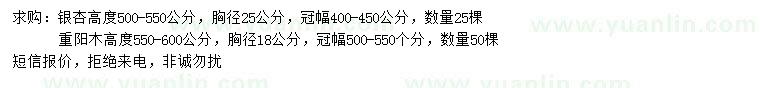 求購高500-550公分銀杏、550-600公分重陽木