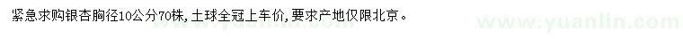 求購(gòu)10公分銀杏