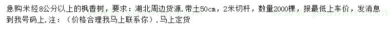 求購米徑8公分楓香
