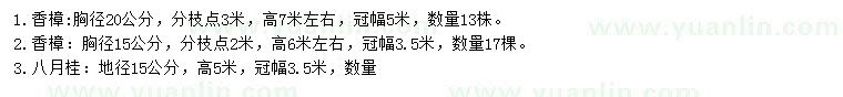 求購胸徑15、20公分香樟、地徑15公分八月桂