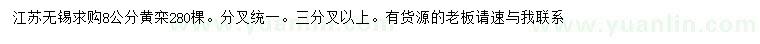 求購(gòu)8公分黃欒