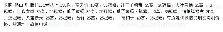 求購爬山虎、南天竹、紅王子錦帶等