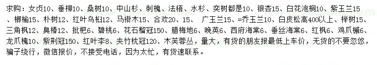 求購女貞、垂柳、桑樹等