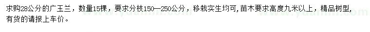 求購(gòu)28公分廣玉蘭