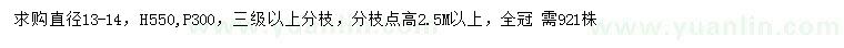 求購13-14公分香樟