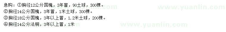 求購12、14、18公分國槐、14公分法桐