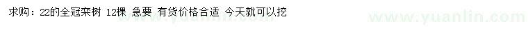 求購(gòu)22公分全冠欒樹(shù)
