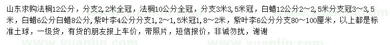 求購法桐、白蠟、紫葉李等