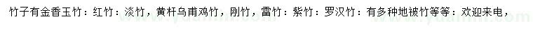 求購(gòu)金香玉竹、紅竹、淡竹等