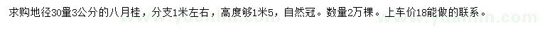 求購30量3公分八月桂