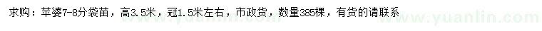 求購7-8公分蘋婆