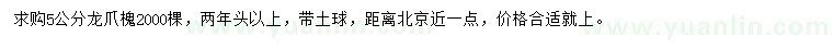 求購5公分龍爪槐