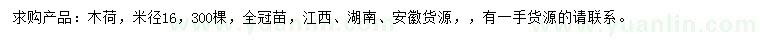 求購米徑16公分木荷