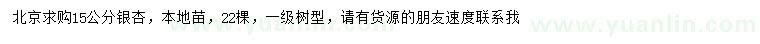 求購(gòu)15公分銀杏