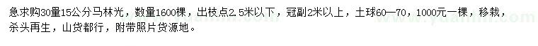 求購30量15公分馬林光