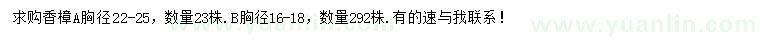 求購胸徑16-18、22-25公分香樟