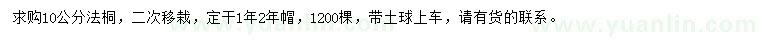 求購10公分法桐