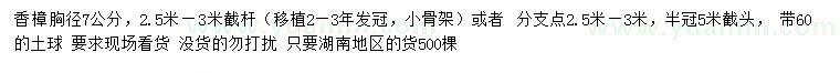 求購胸徑7公分香樟