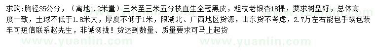 求購胸徑35公分老銀杏