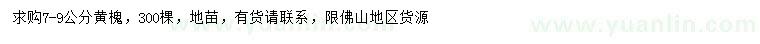 求購7-9公分黃槐