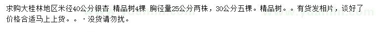 求購(gòu)米徑40公分、胸徑25、30公分銀杏