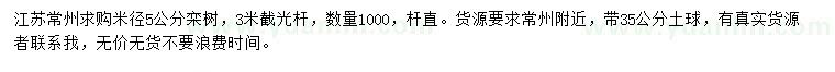 求購(gòu)米徑5公分欒樹(shù)
