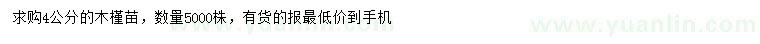求購4公分木槿