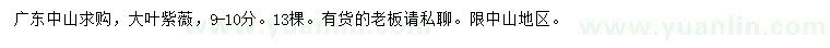 求購(gòu)9-10公分大葉紫薇