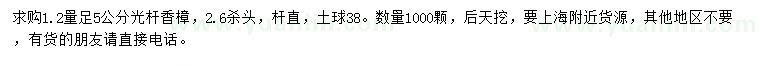 求購1.2量足5公分光桿香樟