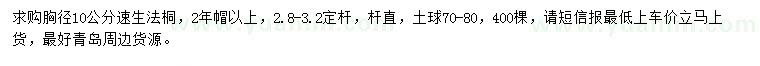 求購(gòu)胸徑10公分速生法桐