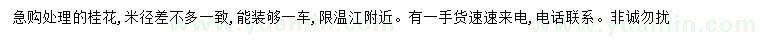 求購桂花
