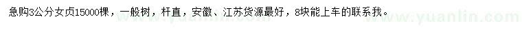 求購3公分女貞