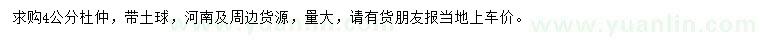 求購4公分杜仲
