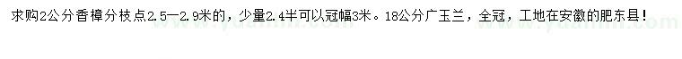 求購2公分香樟、18公分廣玉蘭