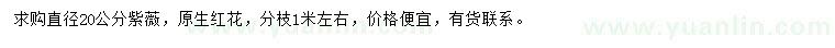 求購(gòu)直徑20公分紫薇