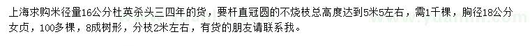 求購(gòu)米徑16公分杜英、胸徑18公分女貞