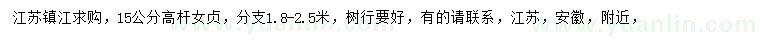 求購15公分高桿女貞