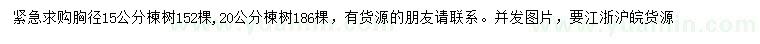 求購胸徑15、20公分楝樹