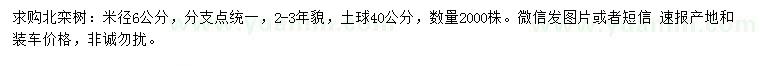 求購米徑6公分北欒